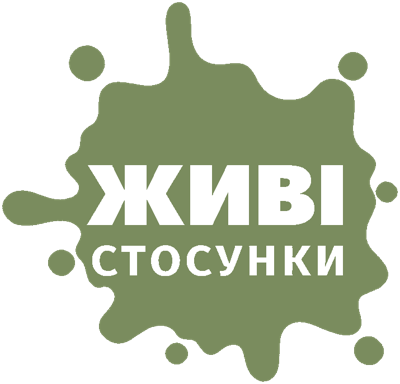 Живі Стосунки